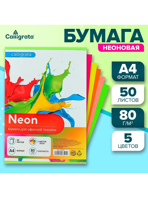 Бумага -Мир Игр- Цветная A4, 80 г/м², 50 листов, ассорти 5 цветов