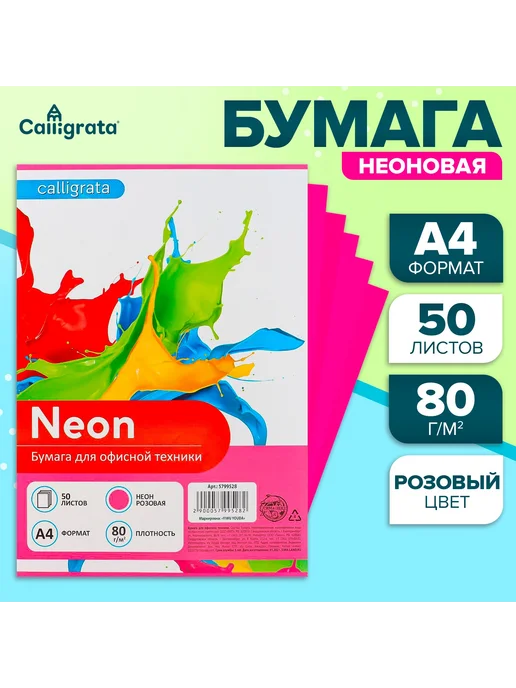 Бумага -Мир Игр- Цветная A4, 80 г/м², 50 листов, розовый неон
