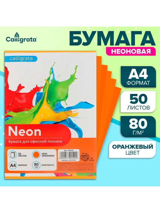 Бумага -Мир Игр- Цветная A4, 80 г/м², 50 листов, оранжевый неон