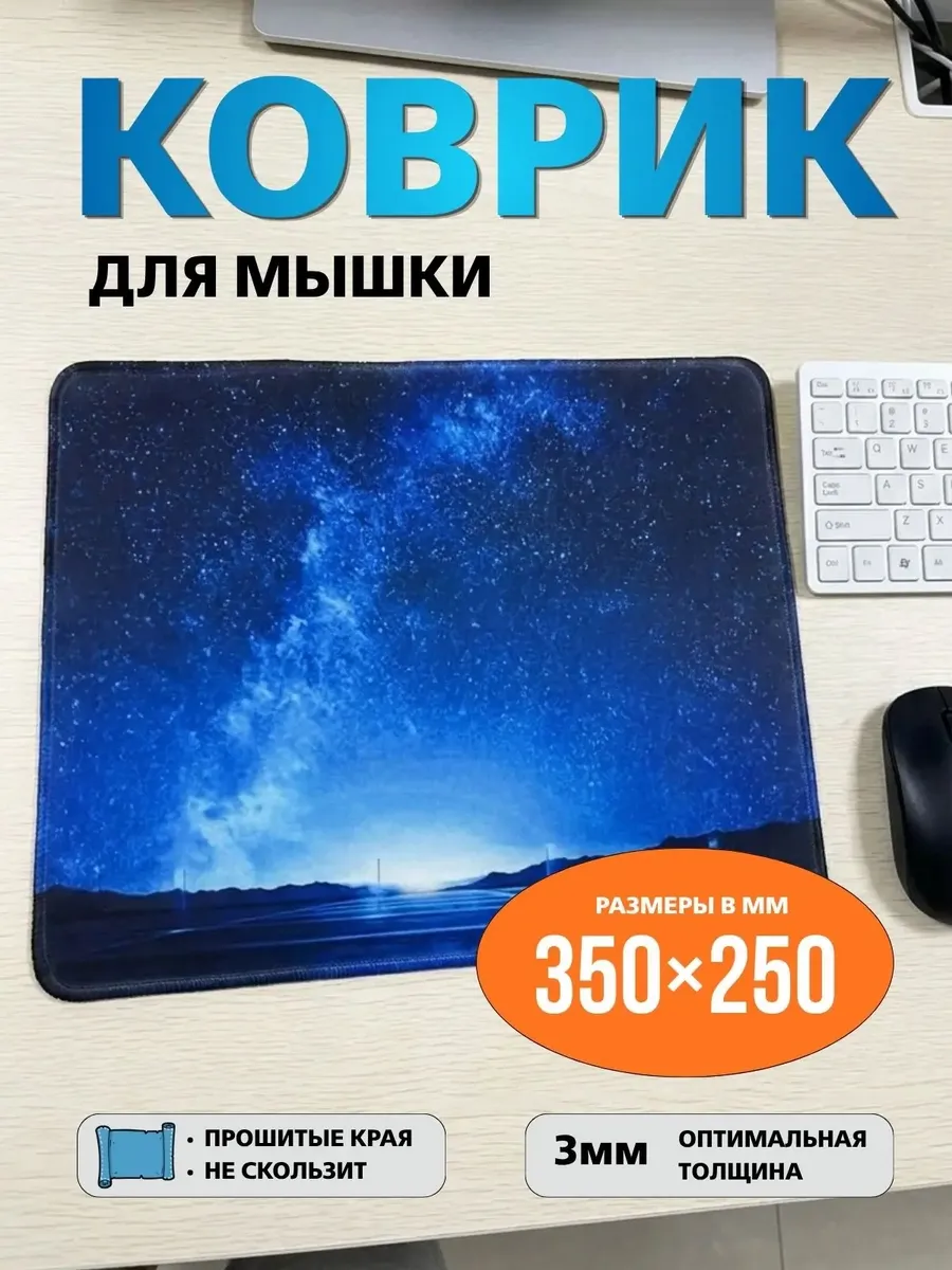 Коврик для мышки большой игровой 350х250х3 мм