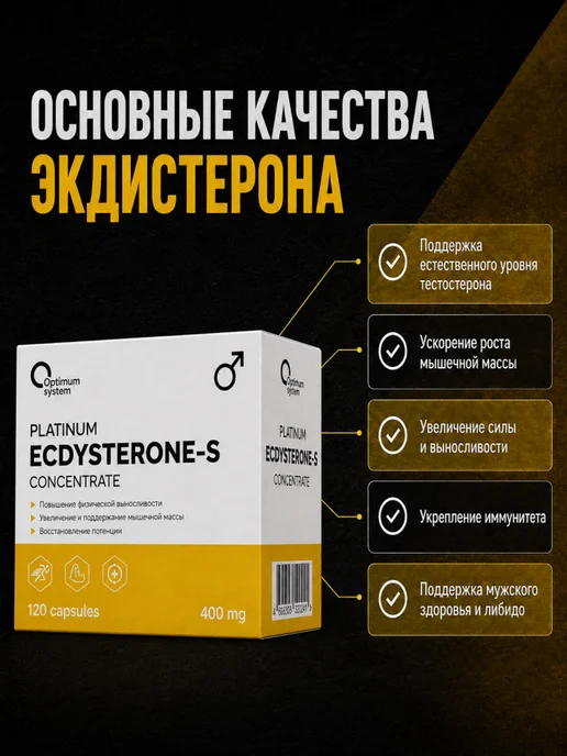 Optimum System Экдистерон, Бустер тестостерона 400 мг 60 капсул, вариант, фото 2