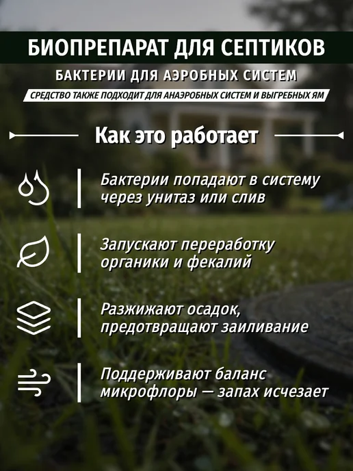 6 СОТОК Биопрепарат для септиков аэробных 1л, 1 л, фото 2