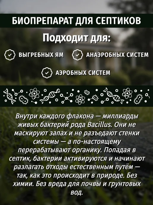 6 СОТОК Биопрепарат для септиков аэробных 1л, 1 л, фото 4