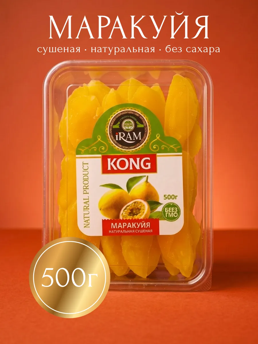 Маракуйя желтая сушеная 500г