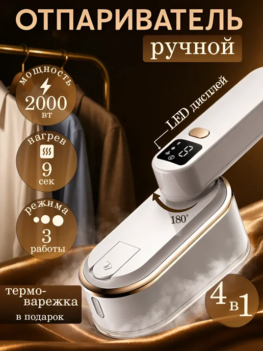 os man Ручной отпариватель для одежды 2000вт, 2000 Вт