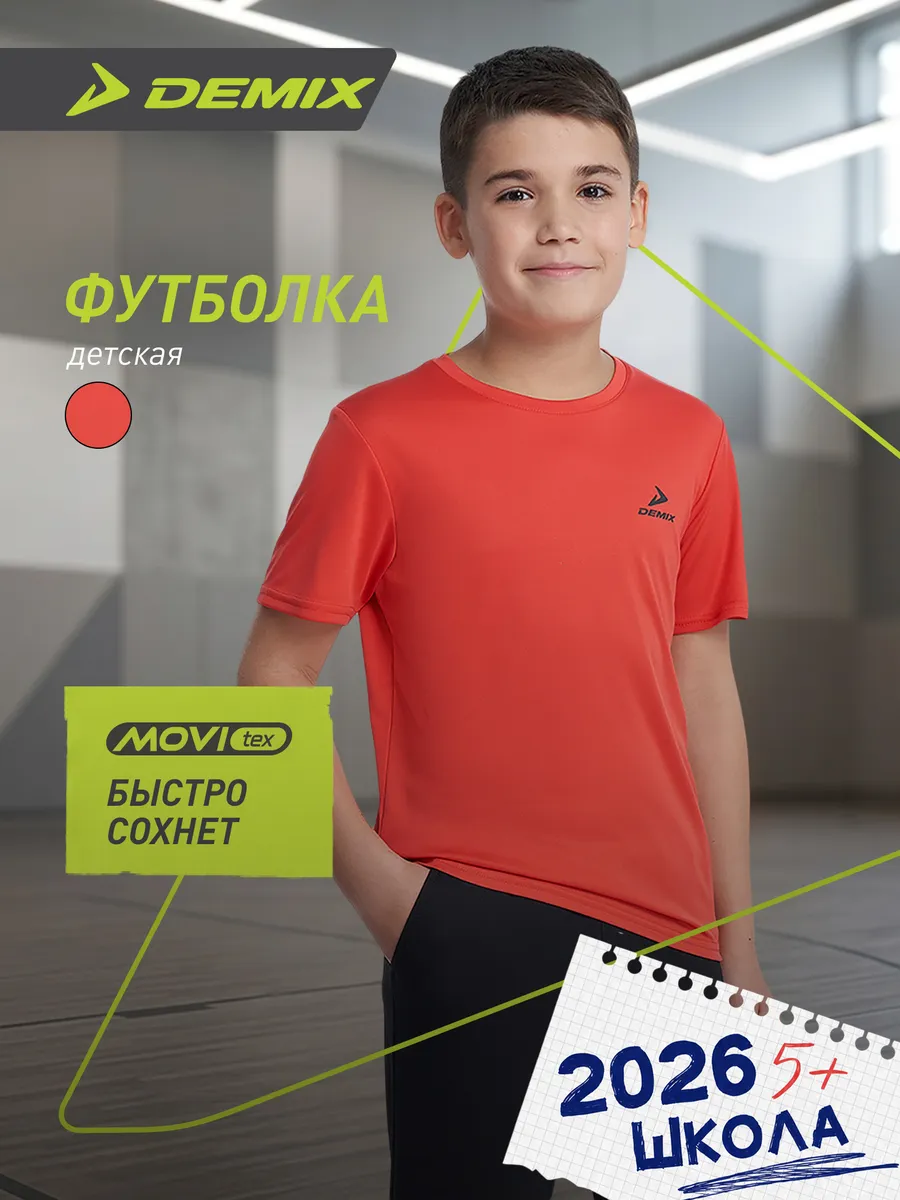 Футболка для мальчиков прямого кроя на физкультуру