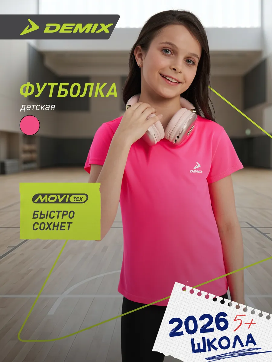 Футболка спортивная для девочек прямого кроя на физкультуру