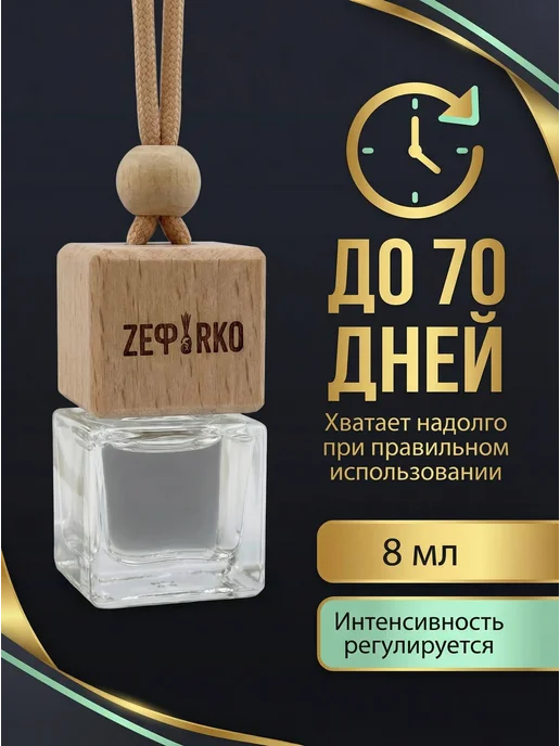 ZEФIRKO Ароматизатор в машину автопарфюм мужской, вариант, фото 2