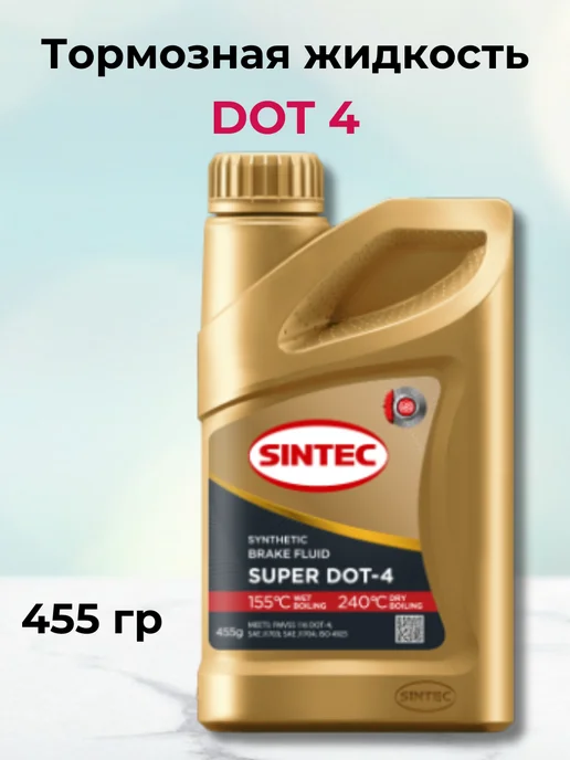SINTEC Синтек Супер Дот 4 тормозная жидкость 455 гр, 455 г