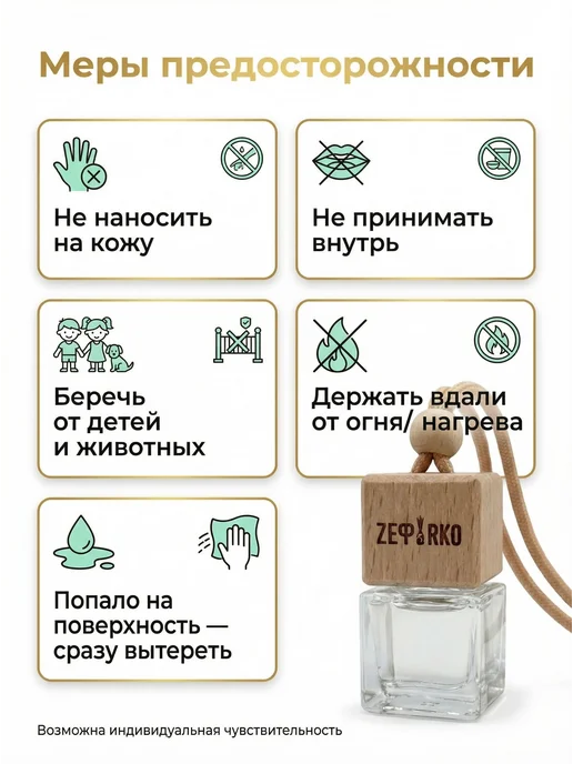 ZEФIRKO Ароматизатор в машину автопарфюм унисекс, вариант, фото 4