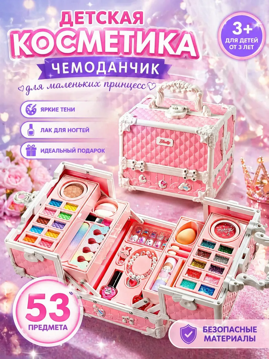 набор детской косметики для макияжа
