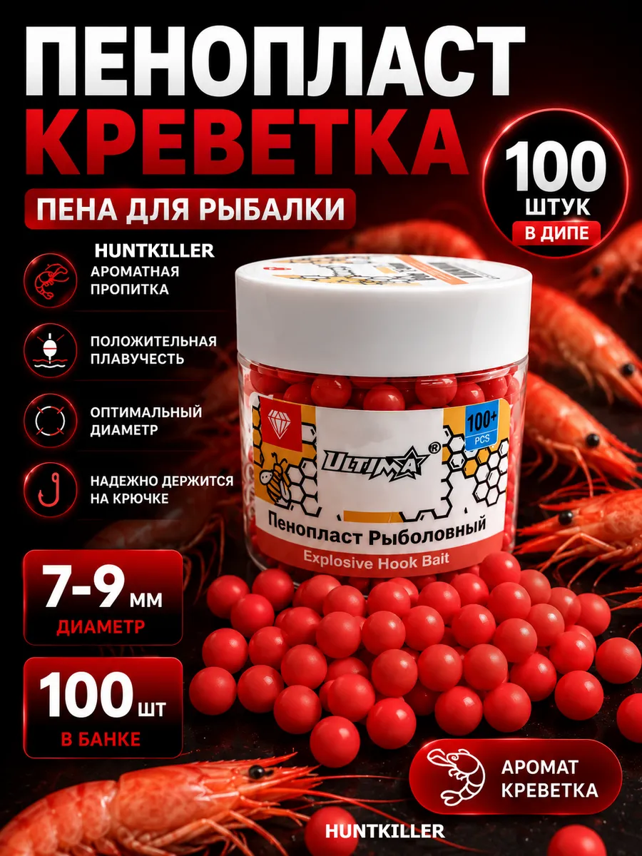 Пенопласт для рыбалки креветка