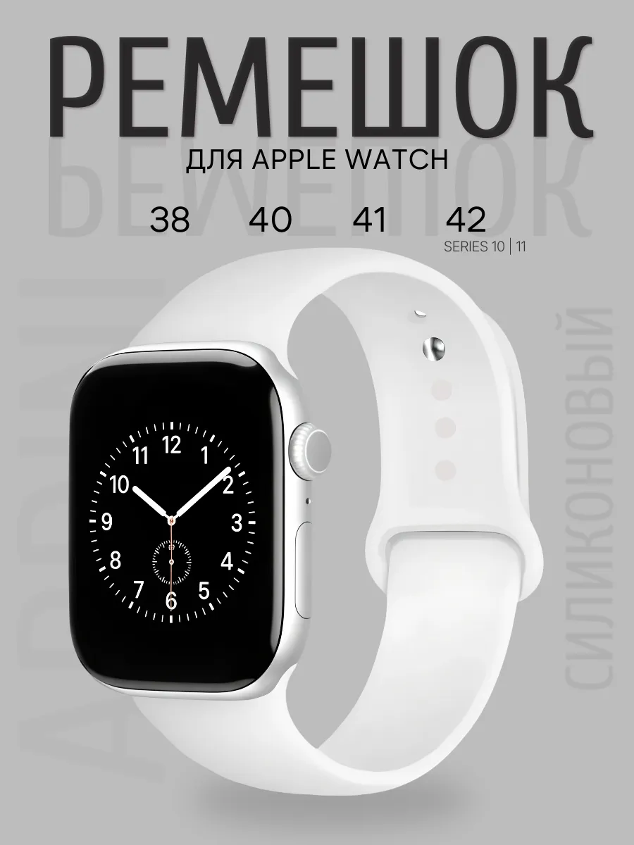 Силиконовый ремешок Apple Watch 38 40 41 42