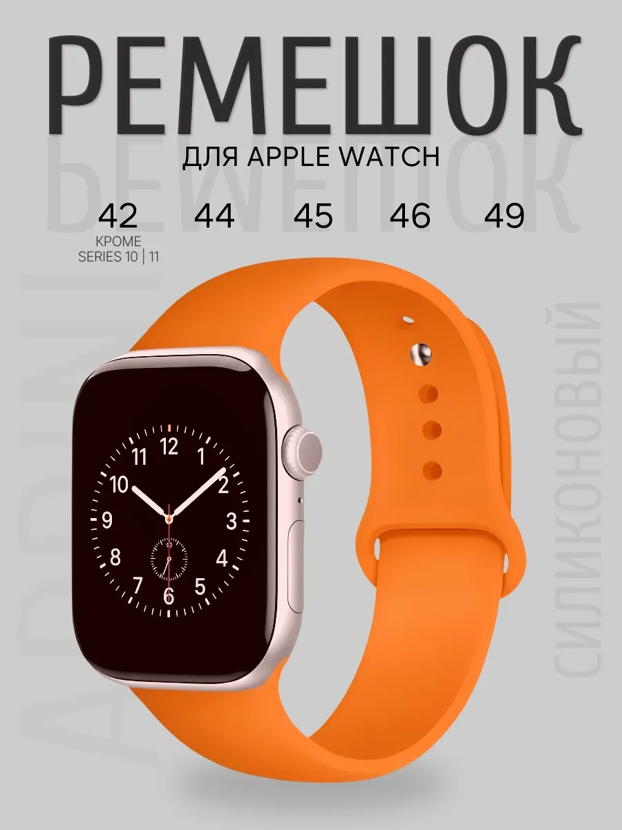 Силиконовый ремешок Apple Watch 42 44 45 46 49