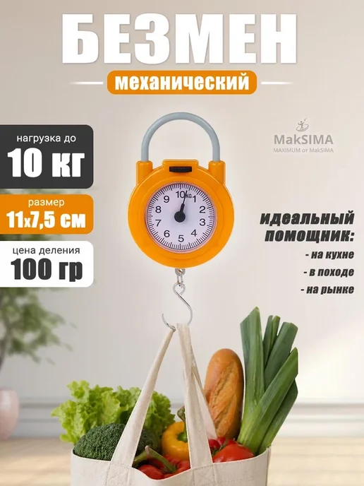 Vetta Весы ручные механические, безмен до 10кг, 10 кг