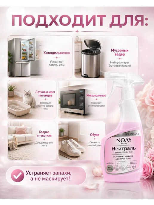 NOAY Средство для удаления запаха, многофункциональное, розовый, фото 2