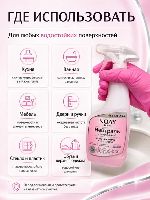 NOAY Средство для удаления запаха, многофункциональное, розовый, фото 5