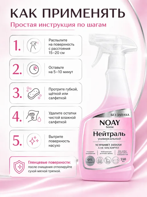 NOAY Средство для удаления запаха, многофункциональное, розовый, фото 6
