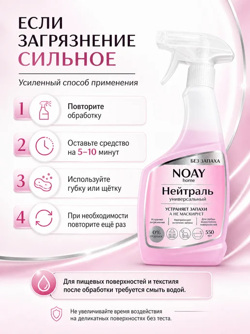 NOAY Средство для удаления запаха, многофункциональное, розовый, фото 7