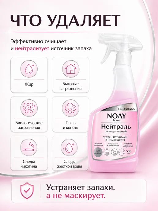 NOAY Средство для удаления запаха, многофункциональное, розовый, фото 8