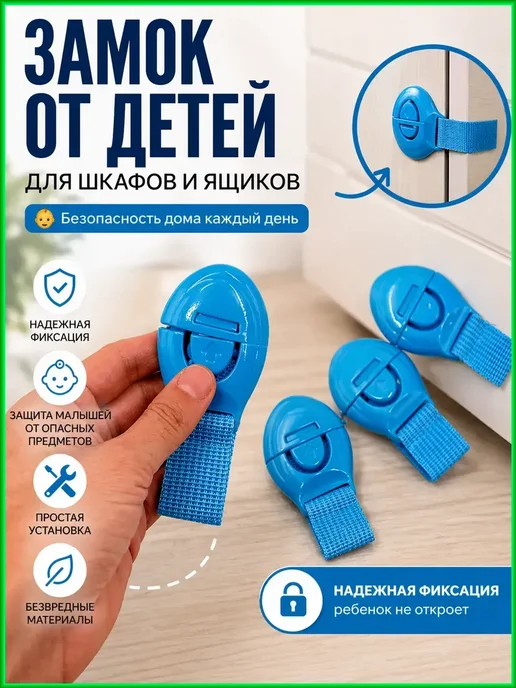 Бери все Блокиратор для детей на мебель, окна и двери, 4 шт, 4 шт