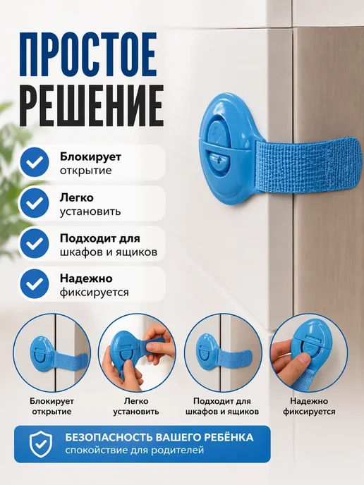 Бери все Блокиратор для детей на мебель, окна и двери, 4 шт, 4 шт, фото 3