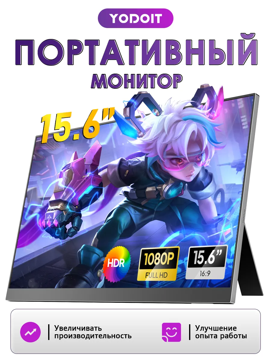 15,6" Портативный монитор FHD IPS Ноутбук Подставка
