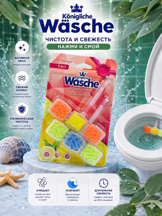Konigliche Wasche Туалетный блок для унитаза с подвесной Грейпфрут 2 шт, 2 шт, фото 2