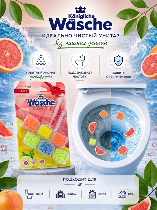 Konigliche Wasche Туалетный блок для унитаза с подвесной Грейпфрут 2 шт, 2 шт, фото 3