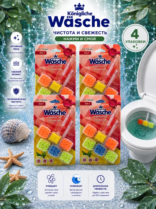 Konigliche Wasche Туалетный блок для унитаза с подвесной Грейпфрут 2 шт, 2 шт, фото 7