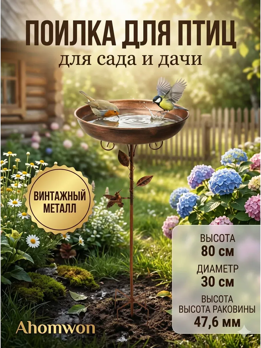 Поилка для птичек садовая