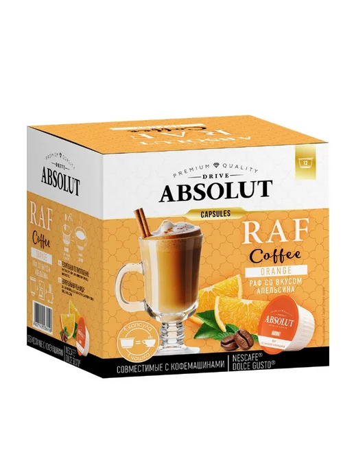 Absolut Кофе в капсулах Раф со вкусом апельсина, 12 кап, вариант, фото 2
