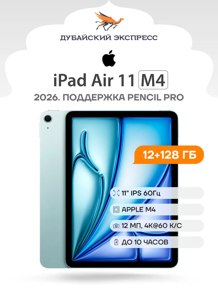 Планшет iPad Air 11 M4 2026 128 ГБ синий Apple 1002448077 купить в интернет‑магазине Wildberries