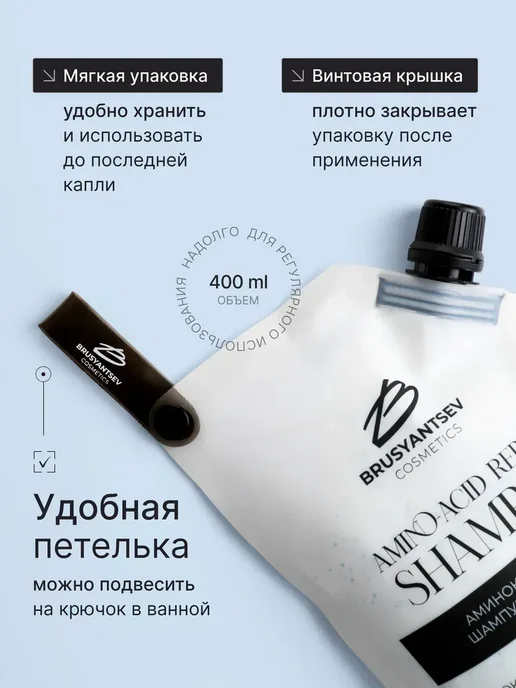 BRUSYANTSEV cosmetics Шампунь с кератином объем и увлажнение 400 мл, 400 мл, фото 6