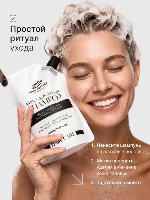 BRUSYANTSEV cosmetics Шампунь с кератином объем и увлажнение 400 мл, 400 мл, фото 8