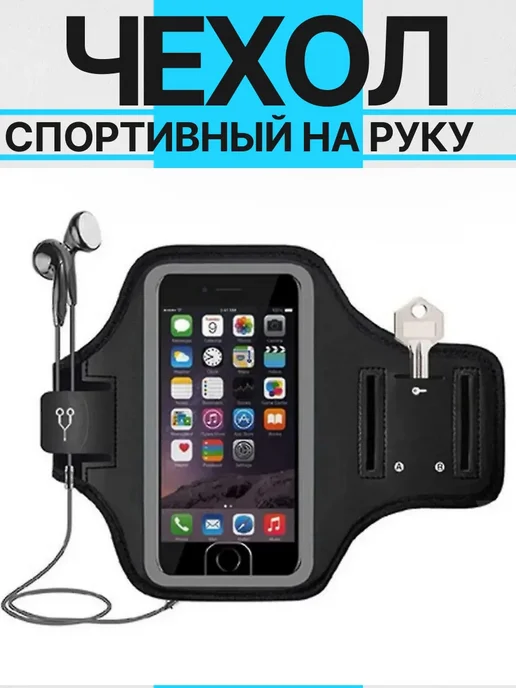 Чехол для телефона на руку спортивный для бега, черный, фото 3