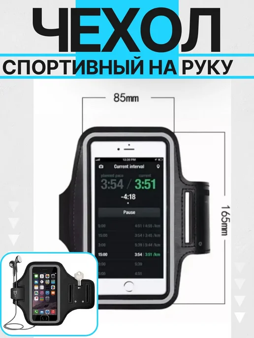 Чехол для телефона на руку спортивный для бега, черный, фото 7