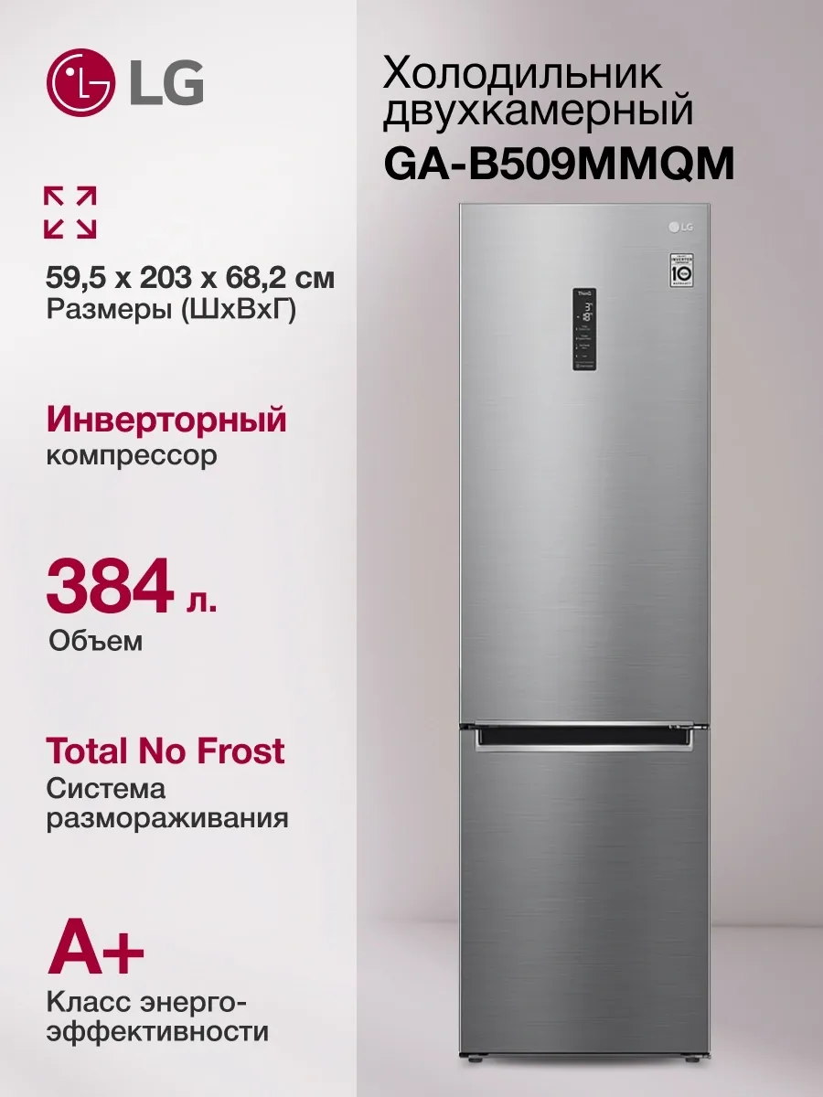 LG Холодильник GA-B509MMQM двухкамерн. серебристый