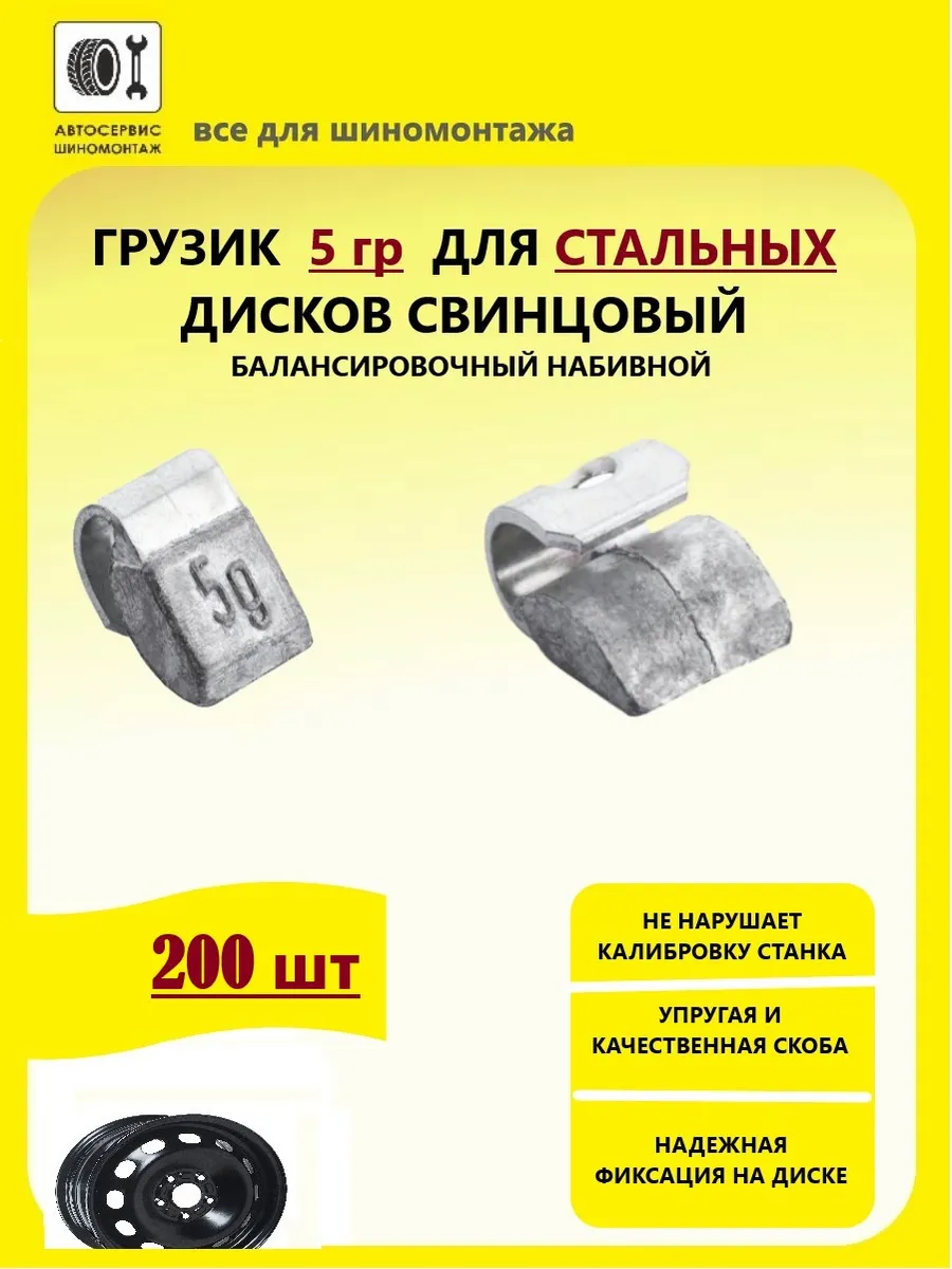 Груза 5 гр для стальных дисков свинцовые 200 штук набивные