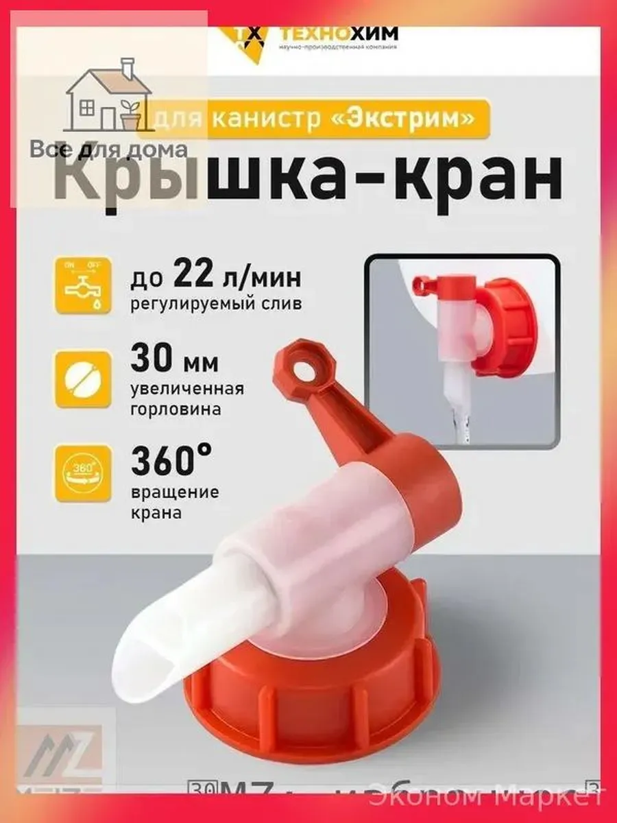 Канистра для ГСМ 1 л с краном