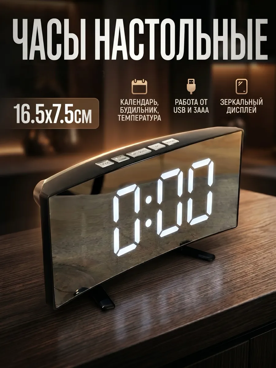 Часы электронные настольные