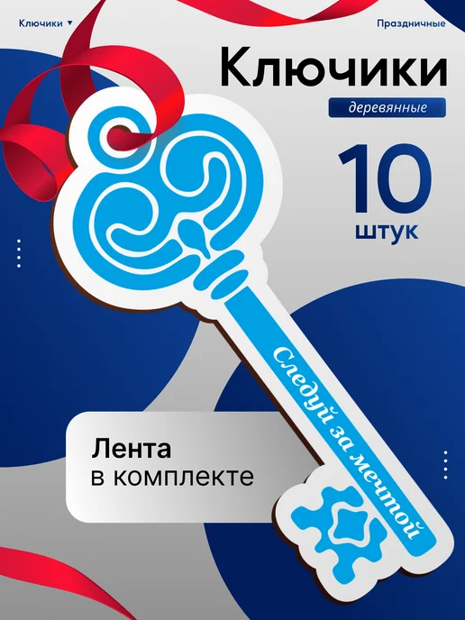 КрайтФорм Медаль выпускника и Ключ первоклассника 2026, голубой