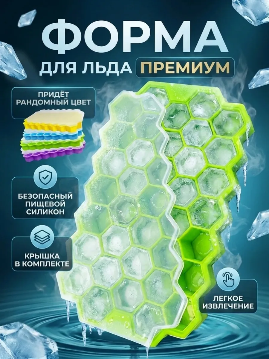Форма для льда силиконовая с крышкой