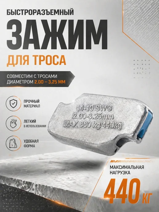 Зажим для троса, 50 шт, 25 шт