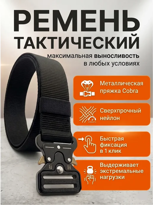 EVRIM Ремень тактический универсальный кобра, черный