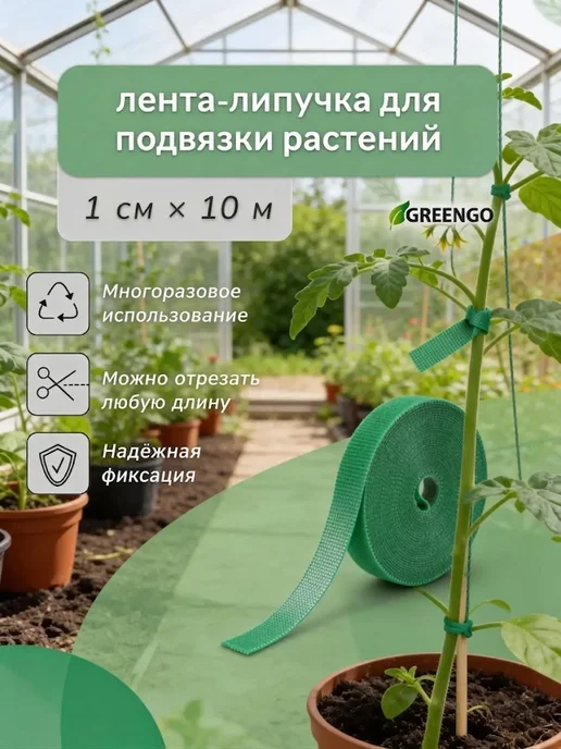 БЕРИ ДОМ Лента для подвязки растений на липучке, зеленый