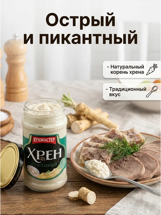 КухМастер Хрен столовый острый набор 4 190 г, натуральный состав, ГОСТ, 190 г, фото 2