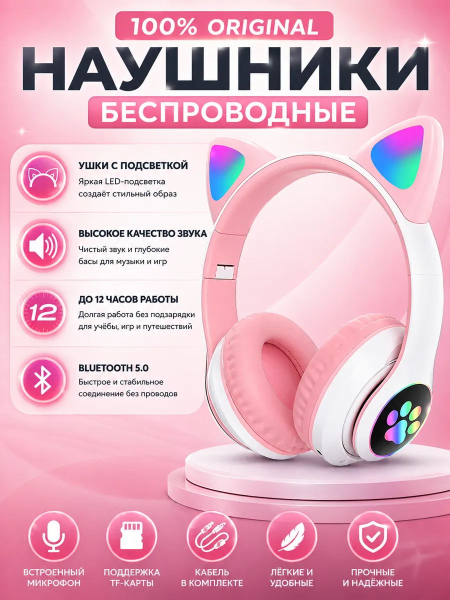 Наушники с ушками беспроводные светящиеся