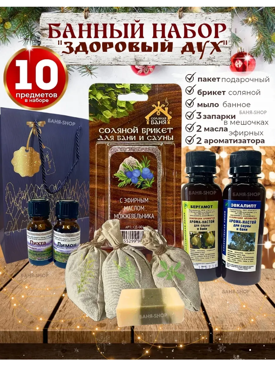 Набор для бани и сауны подарочный банный