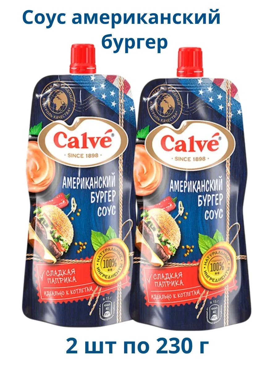 Соус американский бургер 2 шт 230 гр